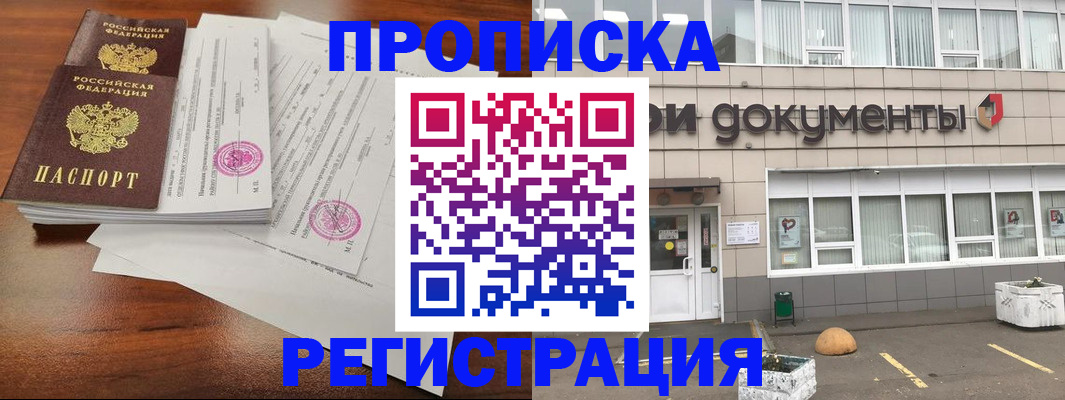 прописка для кредита в Муроме